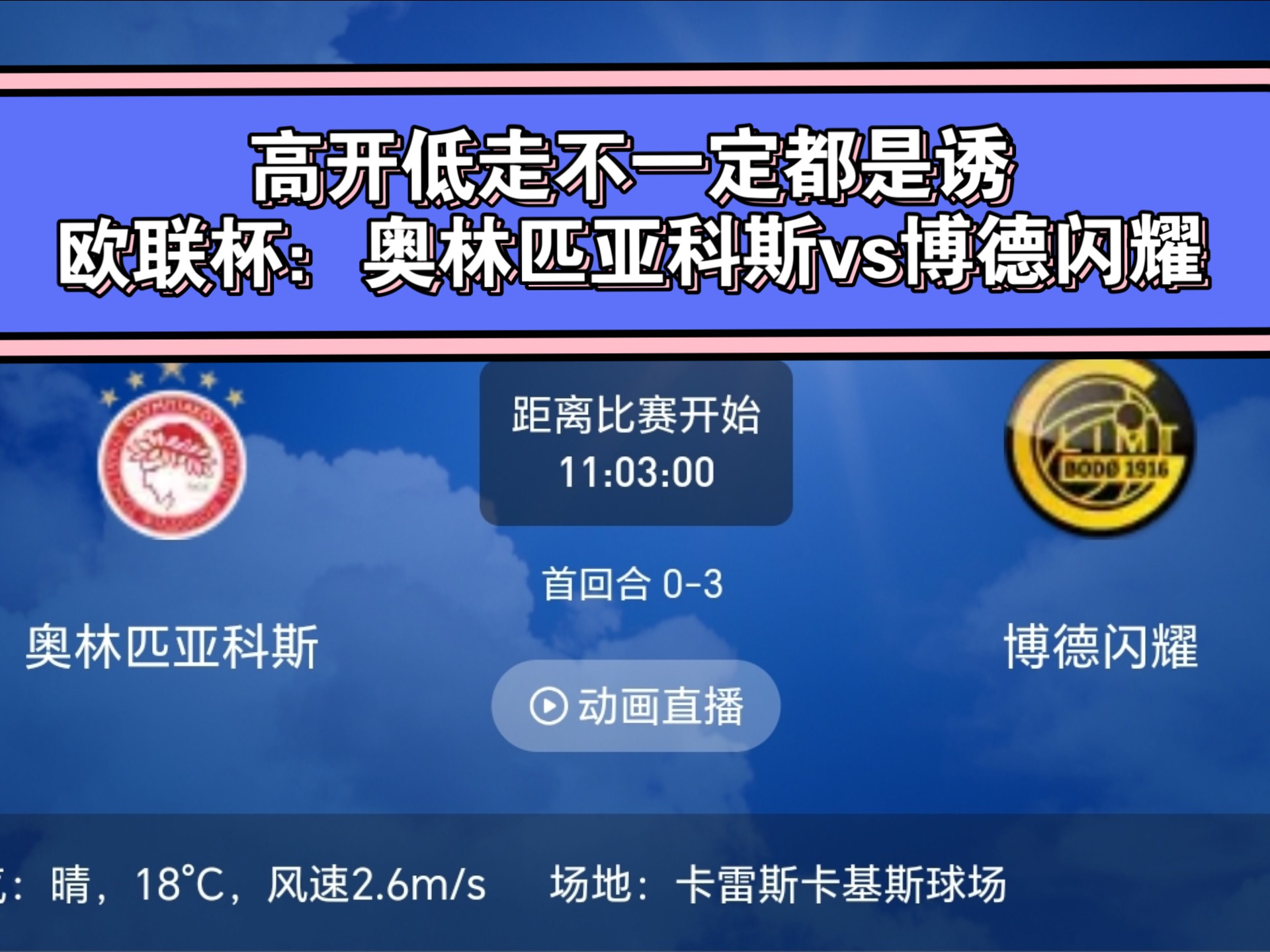 九游娱乐首页-关于欧国联胜利之路：实力比拼见真章，胜负仍未可知的信息