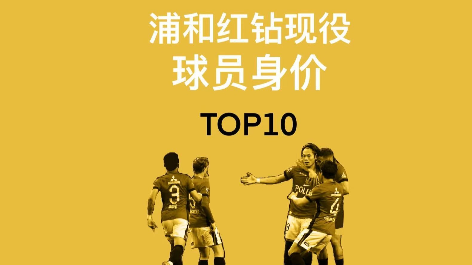 九游娱乐官方-世俱杯前瞻：浦和红钻与对手交锋看点的简单介绍