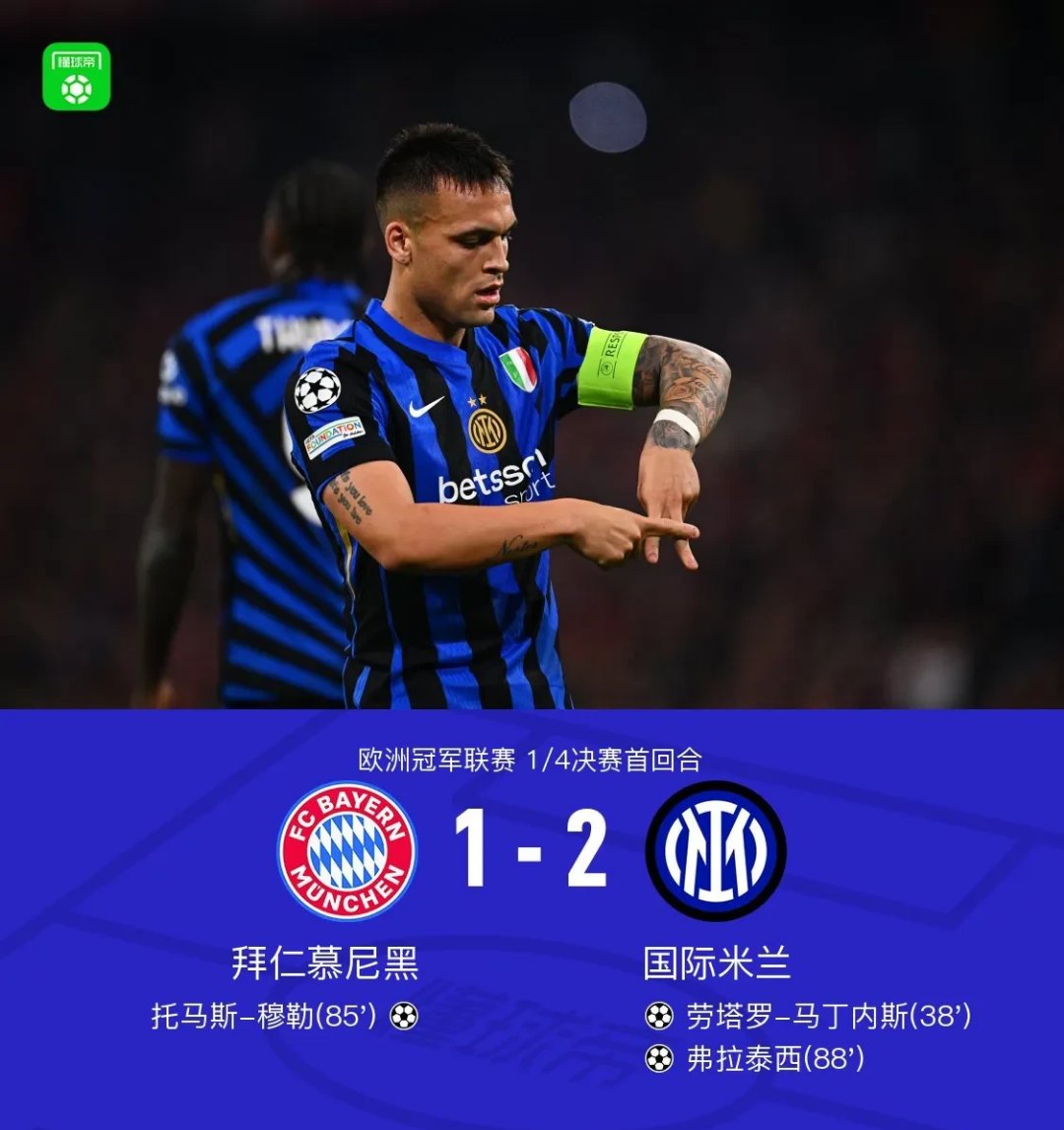国米客场胜乌迪内斯，继续保持不败